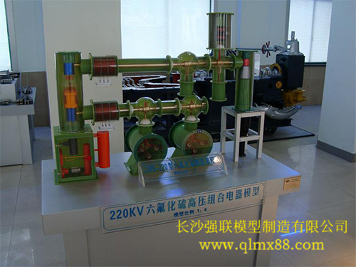 220KV六氟化硫高壓組合電器模型